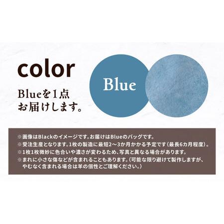 ふるさと納税 【1点もの】羊のくるくるバッグ（青）　《足寄町》【石田めん羊牧場】[BEAD006] 北海道足寄町の画像
