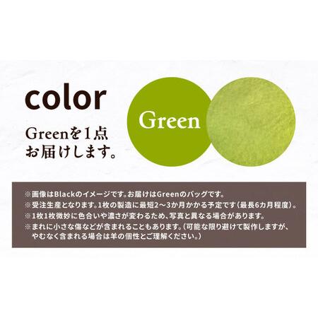 ふるさと納税 【1点もの】羊のくるくるバッグ（緑）　《足寄町》【石田めん羊牧場】[BEAD007] 北海道足寄町の画像