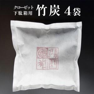 ふるさと納税 竹炭 (クローゼット・下駄箱用) 4袋 : 天然素材 調湿 消臭 除湿 京都府舞鶴市