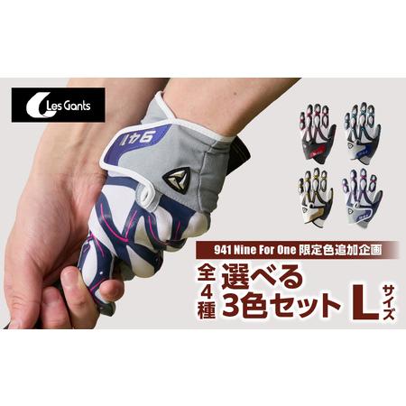 ふるさと納税 941ゴルフグローブ[Lサイズ(25~26cm)] 〜Nine For One〜限定色追加企画 選べる3色セット〜|ゴルフ ゴルフグッズ ゴルフ用品 .. 香川県三木町