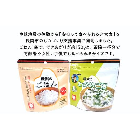 ふるさと納税 67-16A新潟のごはん15個＆勝太のわかめご飯15個【中越地震の被災体験から生まれた非常食セット】 新潟県長岡市の画像