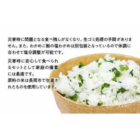 ふるさと納税 67-16A新潟のごはん15個＆勝太のわかめご飯15個【中越地震の被災体験から生まれた非常食セット】 新潟県長岡市の画像