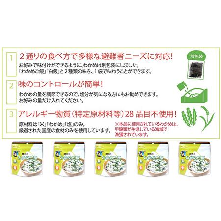 ふるさと納税 67-16A新潟のごはん15個＆勝太のわかめご飯15個【中越地震の被災体験から生まれた非常食セット】 新潟県長岡市の画像