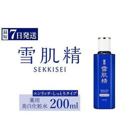 ふるさと納税 【最短7営業日以内発送】コーセー 薬用 雪肌精