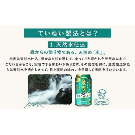 ふるさと納税 サントリー 金麦糖質75％オフ 350ml×24本（1箱） ｜ 金麦 糖質オフ ビール サントリー ギフト お酒 アルコール 缶ビール 群馬県大泉町 |  | 02