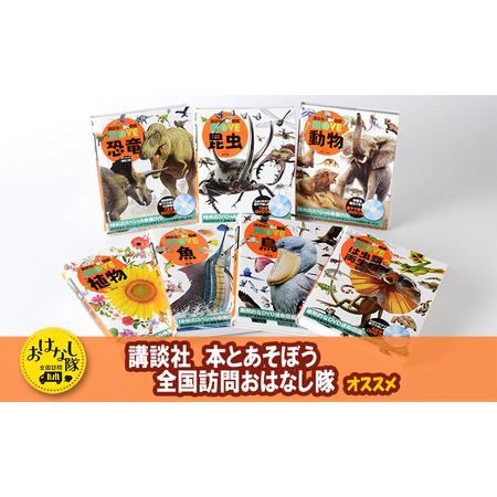 ふるさと納税 本 講談社の動く図鑑MOVE 生きもの 7冊 セット 入学