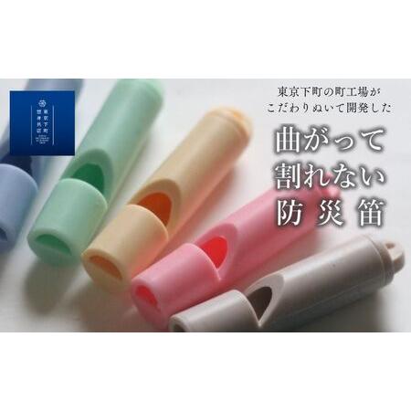 ふるさと納税 ホイッスル 曲がって割れない防災笛[雫音(しずね)] 笛 防災笛 シリコーンゴム製 防災ホイッスル 雫音 町工場 災害 弾性 水に強.. 東京都墨田区