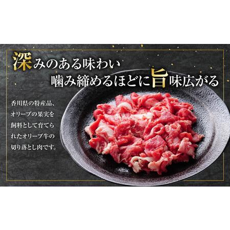 ふるさと納税 《おすそわけにも・小分け・大容量》オリーブ牛切り落とし10kg 香川県坂出市_1