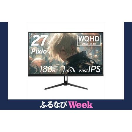ふるさと納税 [ふるなびWEEK対象]Pixio ゲーミングモニター 27インチ WQHD 180Hz IPS ブラック/黒 PX278WAVE| モニター 家電 パソコン 周.. 神奈川県小田原市