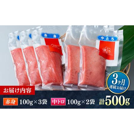 ふるさと納税 【全3回定期便】対馬産 本マグロ 500g（赤身300g、中トロ200g） トロの華 対馬 新鮮 マグロ トロ 鮪 刺身 [WAQ044] 長崎県対馬市の画像