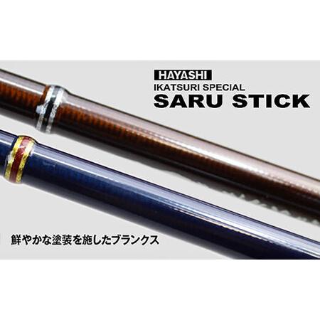 美品　林釣漁具製作所　SARU STICK 84 ふるさと納税 SARU STICK HSS-84 エギングロッド サルスティック 餌木