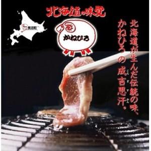 ふるさと納税 かねひろジンギスカン D仕かける(1kg)(特上子ヒツジ肩ロース・ロース羊肉 各500g)_肉 羊肉・子ヒツジ肉（ジンギスカン）  子ヒツジ肉 ひつじ ヒ.. 北海道長沼町
