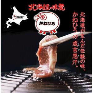 ふるさと納税 かねひろジンギスカン Gセット(1kg)(マトン・特上 ふるさと納税 かねひろジンギスカン Gセット(1kg)(マトン・特上
