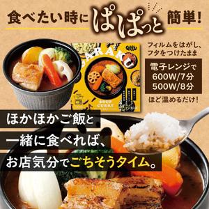 ふるさと納税 GARAKU彩り野菜のスープカレーセット | ガラク 人気 レンチン 北海道 札幌市 北海道札幌市の画像