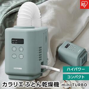 ふるさと納税 ふとん乾燥機 カラリエmini TURBO アイリスオーヤマ JSK 