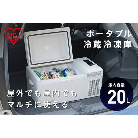 ふるさと納税 ポータブル冷蔵冷凍庫 20L 冷蔵庫 冷凍庫 DC電源 AC電源