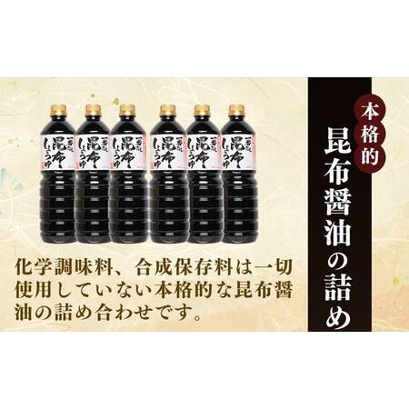 ふるさと納税 【服部醸造】一番だし昆布醤油 1L×6本入り×2セット ※沖縄・離島への配送不可 北海道八雲町の画像