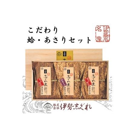 ふるさと納税 共和ネット 柿安本店・新之助貝新 しぐれ詰合せ＋伊勢志ぐれ こだわり蛤・あさり詰合せ（木箱入）＋あさり・蛤詰合せ（化粧箱入） 三重県桑名市_2