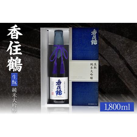 ふるさと納税 [香住鶴 生もと 純米大吟醸 1800ml]日本酒 純米大吟醸 ぬる燗 常温 冷酒お酒 酒 晩酌 清酒 さけ sake アルコール 飲みくらべ 山.. 兵庫県香美町