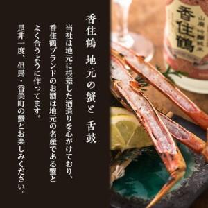 ふるさと納税 【香住鶴 但馬の伽羅 720ml】日本酒 純米大吟醸 大吟醸酒 吟醸純米酒 純米酒 ぬる燗 常温 冷酒 お酒 酒 晩酌 日本酒 さけ sake アル.. 兵庫県香美町