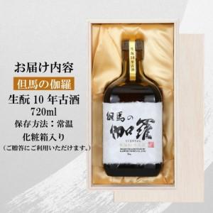 ふるさと納税 【香住鶴 但馬の伽羅 720ml】日本酒 純米大吟醸 大吟醸酒 吟醸純米酒 純米酒 ぬる燗 常温 冷酒 お酒 酒 晩酌 日本酒 さけ sake アル.. 兵庫県香美町