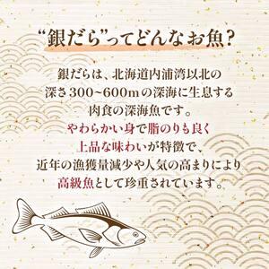ふるさと納税 【4回定期便】笹谷商店 本造り 銀だら味噌漬9切【3切×3パック】 ふるさと納税 魚 F4F-8312 北海道釧路市の画像
