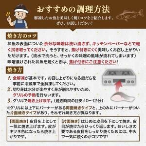 ふるさと納税 【4回定期便】笹谷商店 本造り 銀だら味噌漬9切【3切×3パック】 ふるさと納税 魚 F4F-8312 北海道釧路市の画像