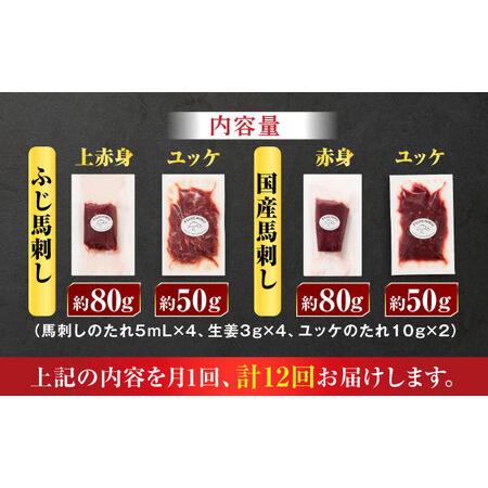 ふるさと納税 【全12回定期便】【本場・熊本特産】馬刺し4種の食べ比べ 3890【有限会社スイートサプライなかぞの】[ZDT172] 熊本県山鹿市の画像