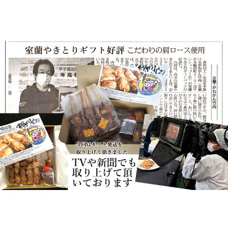 ふるさと納税 一平若草店監修 室蘭やきとり 炭火たれ焼き 30本 MROA073 北海道室蘭市の画像