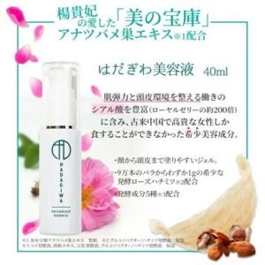 ふるさと納税 はだぎわ 《スキンケアセット》化粧水・美容液 1か月分 ギフト・プレゼントに使える化粧品セット_美容 化粧水・乳液・美容液 ス.. 大阪府富田林市_3