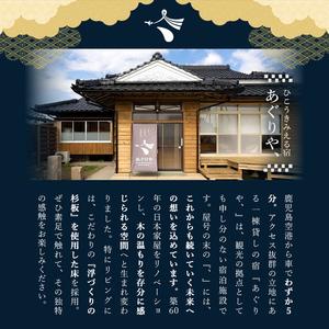 ふるさと納税 K-495 あぐりや、一棟貸の古民家宿泊券！3泊4日(素泊まり・1〜4名様分)【あぐりや農園】霧島市 鹿児島 宿泊 九州 旅行 チケット .. 鹿児島県霧島市_1