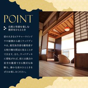 ふるさと納税 K-495 あぐりや、一棟貸の古民家宿泊券！3泊4日(素泊まり・1〜4名様分)【あぐりや農園】霧島市 鹿児島 宿泊 九州 旅行 チケット .. 鹿児島県霧島市_3