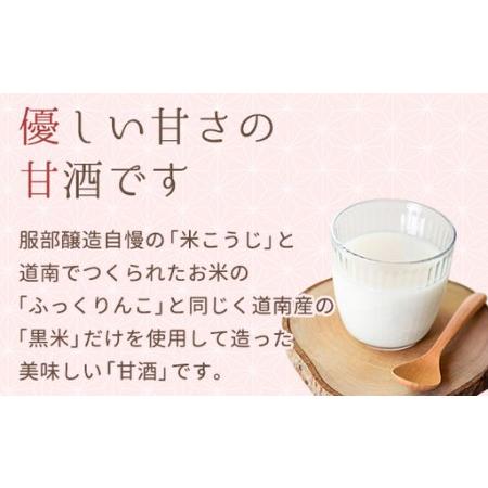 ふるさと納税 米麹×黒米『甘酒』 (180g×10パック)×2セット ※沖縄・離島への配送不可   北海道八雲町の画像