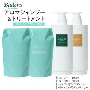 ふるさと納税 バーデンス シャンプートリートメント（フレッシュエアー