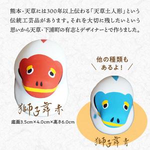 ふるさと納税 S093-022_縁起物土玩具「獅子舞赤」 熊本県天草市の画像