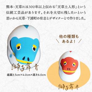 ふるさと納税 S093-023_縁起物土玩具「獅子舞青」 熊本県天草市の画像