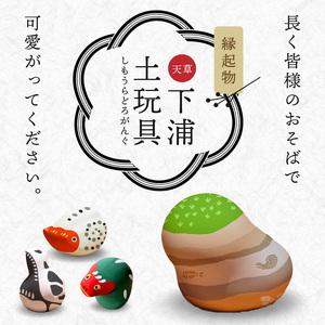ふるさと納税 S093-024_縁起物土玩具「地層」 熊本県天草市の画像