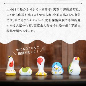ふるさと納税 S093-026_縁起物土玩具「アンモナイト」 熊本県天草市の画像