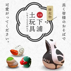 ふるさと納税 S093-025_縁起物土玩具「恐竜」 熊本県天草市の画像