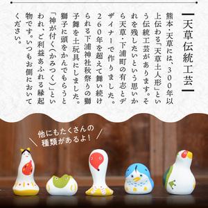 ふるさと納税 S093-027_縁起物土玩具「獅子舞緑」 熊本県天草市の画像