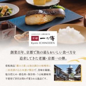 ふるさと納税 【定期便 隔月全2回】西京漬け【極味】銀だら厚切り 蔵みそづけ 8切入[KG-8] ｜京都 一の傳 西京漬け 名店 人気セット グルメ ギフ.. 京都府京都市の画像