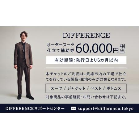 ふるさと納税 【オーダースーツ】DIFFERENCE 仕立補助券60,000円相当|ビジネススーツ [UEK003] 佐賀県武雄市_4