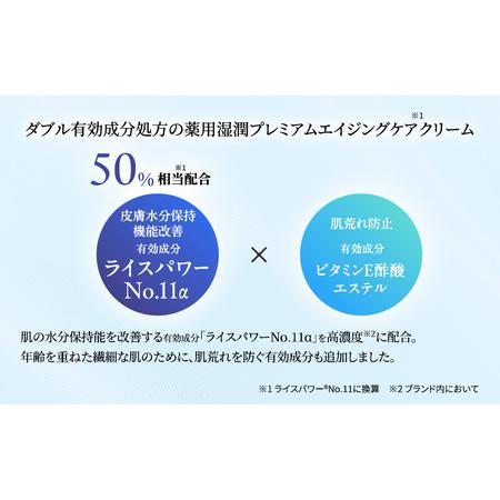 ふるさと納税 ライスフォース プレミアムパーフェクトクリーム スキンケア 保湿 化粧品 うるおい 香川県綾川町_1