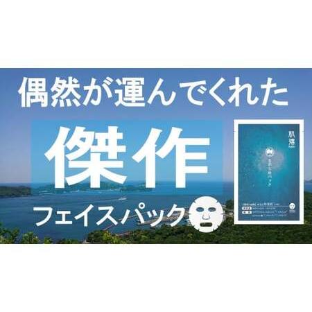 ふるさと納税 100-53超保湿スキンケア「さがらめパック（肌嬉フェイスマスクSR）60枚入」 超保湿でしっとりツヤ肌へ 三重県鳥羽市の画像