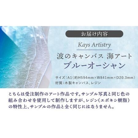ふるさと納税 アート レジンアート 『波のキャンバス』 A1サイズ  BCAG018 沖縄県沖縄市の画像