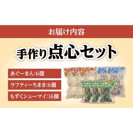 ふるさと納税 肉まん もずく焼売 ちまき 点心3種詰め合わせセット (あぐーまん6個・ラフティーちまき6個・もずくシューマイ16個)  BCBL005 惣菜  沖縄県沖縄市の画像