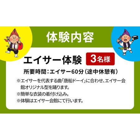 ふるさと納税 エイサー体験 （3名様） エイサー 沖縄 旅行 体験チケット 体験型 沖縄市 / エイサー会館 [BCCF003] 沖縄県沖縄市の画像