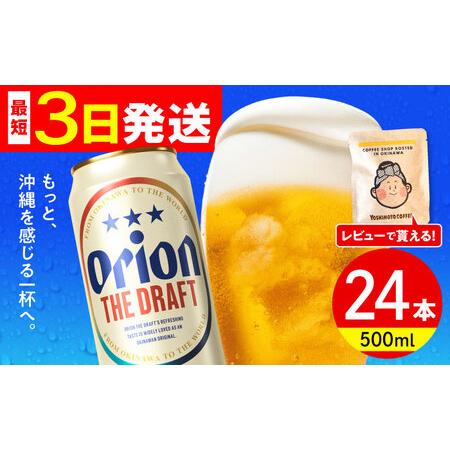 ふるさと納税 オリオンビール オリオン ザ・ドラフト 500ml×24缶 (6缶パック×4) BCDD002 沖縄県沖縄市