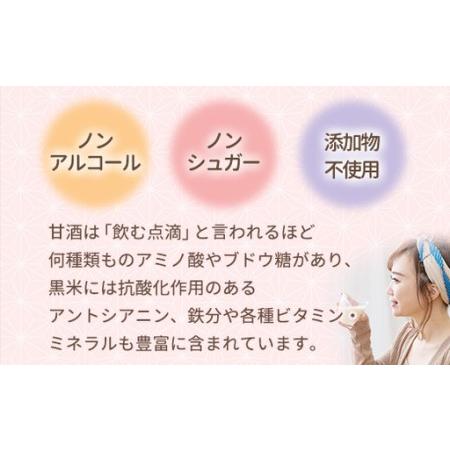 ふるさと納税 【3回定期便】米麹×黒米『甘酒』 180g×10パック ※沖縄・離島への配送不可   北海道八雲町の画像