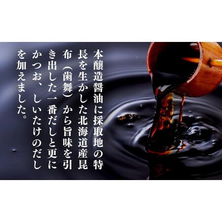 ふるさと納税 【2回定期便】【服部醸造】 一番だし昆布醤油 1L×6本入り ※沖縄・離島への配送不可 北海道八雲町の画像